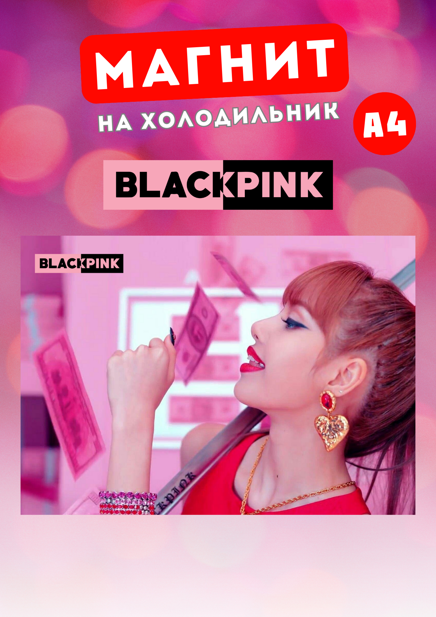 

Магнит на холодильник Магнитная история Black Pink бп15