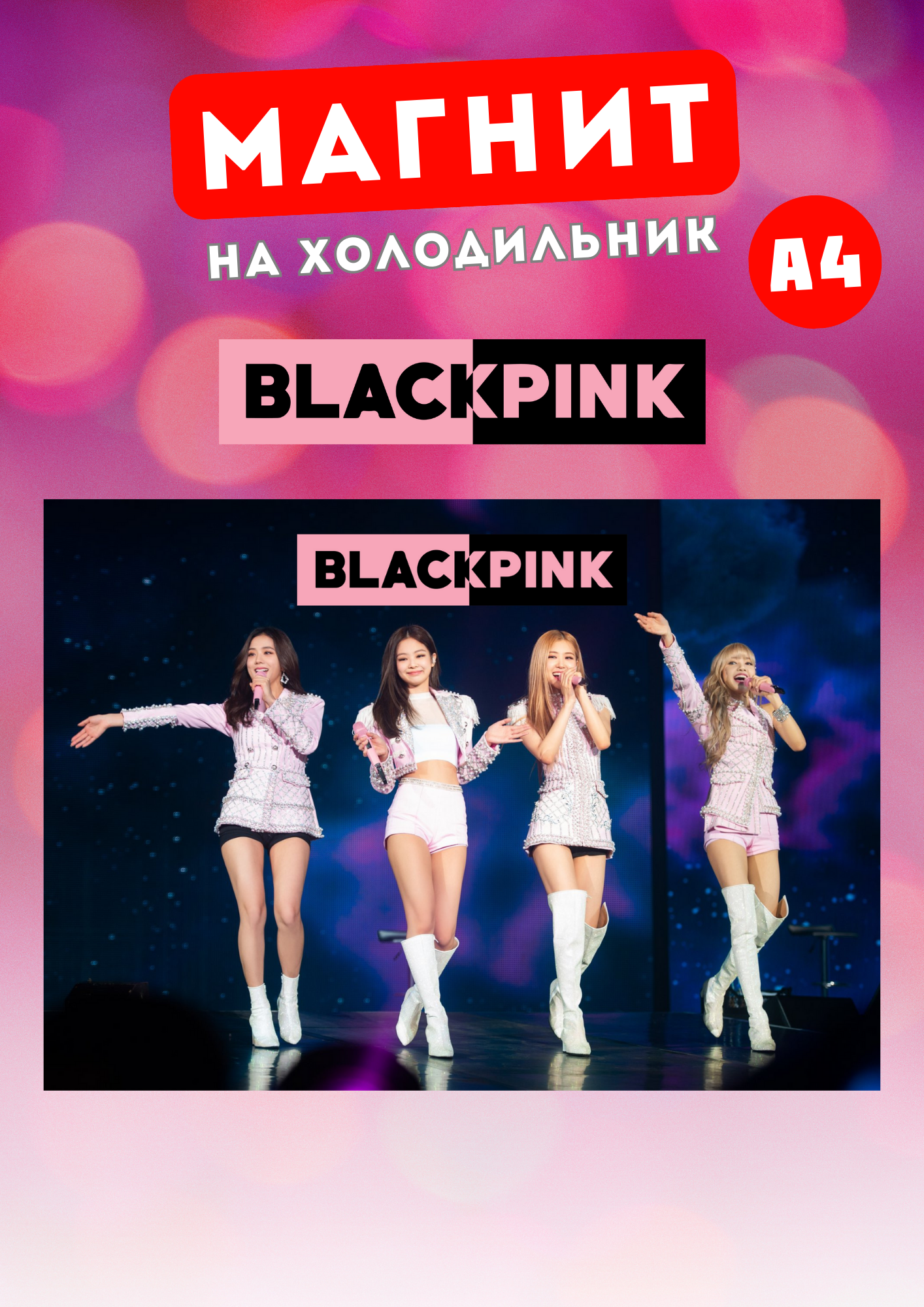 

Магнит на холодильник Магнитная история Black Pink бп14