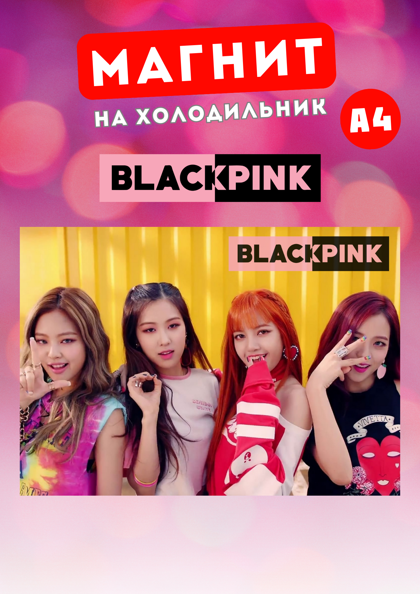 

Магнит на холодильник Магнитная история Black Pink бп11