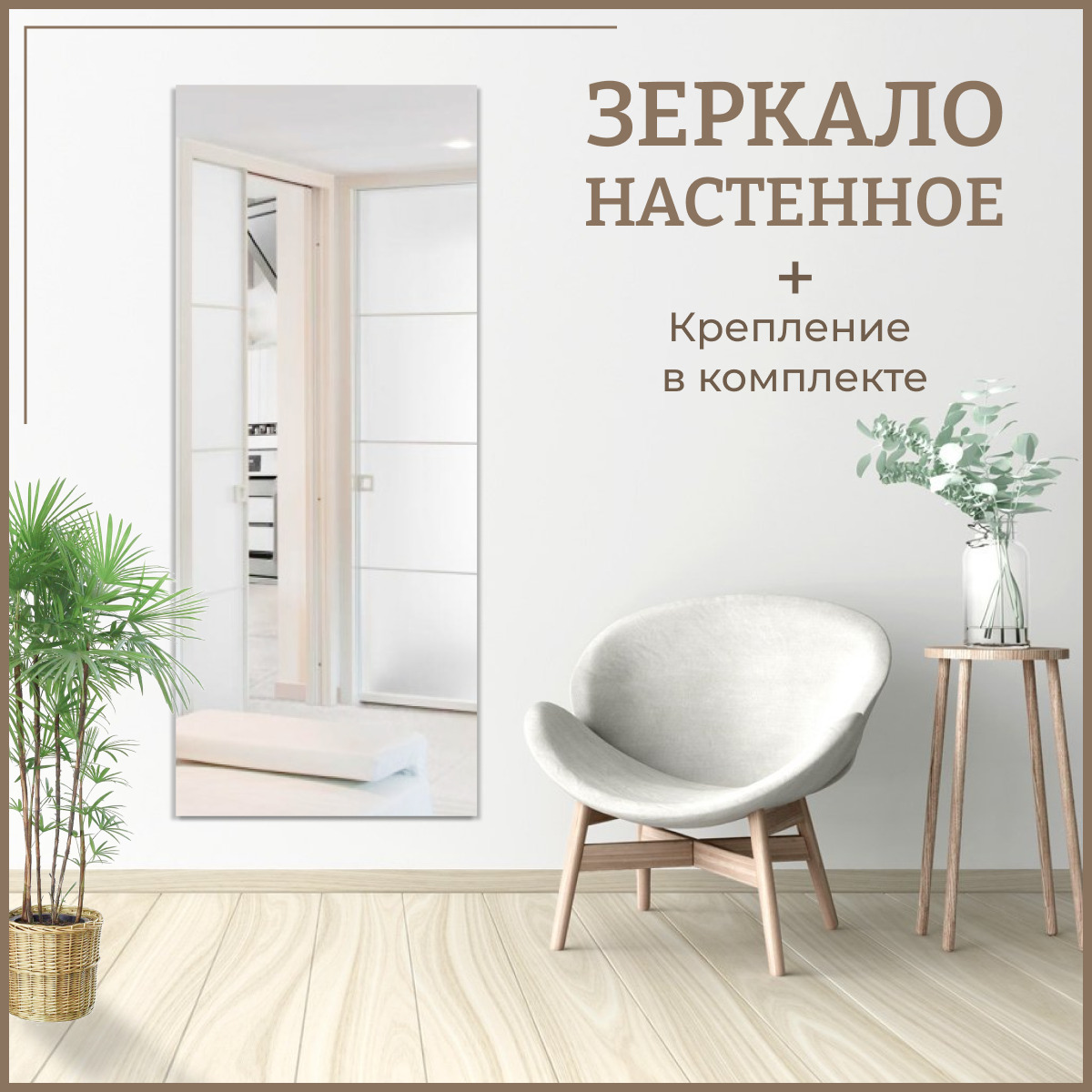 

Зеркало настенное прямоугольное 40 х 105 см интерьерное без рамы, Зеркальный;серебристый, Mirror_40