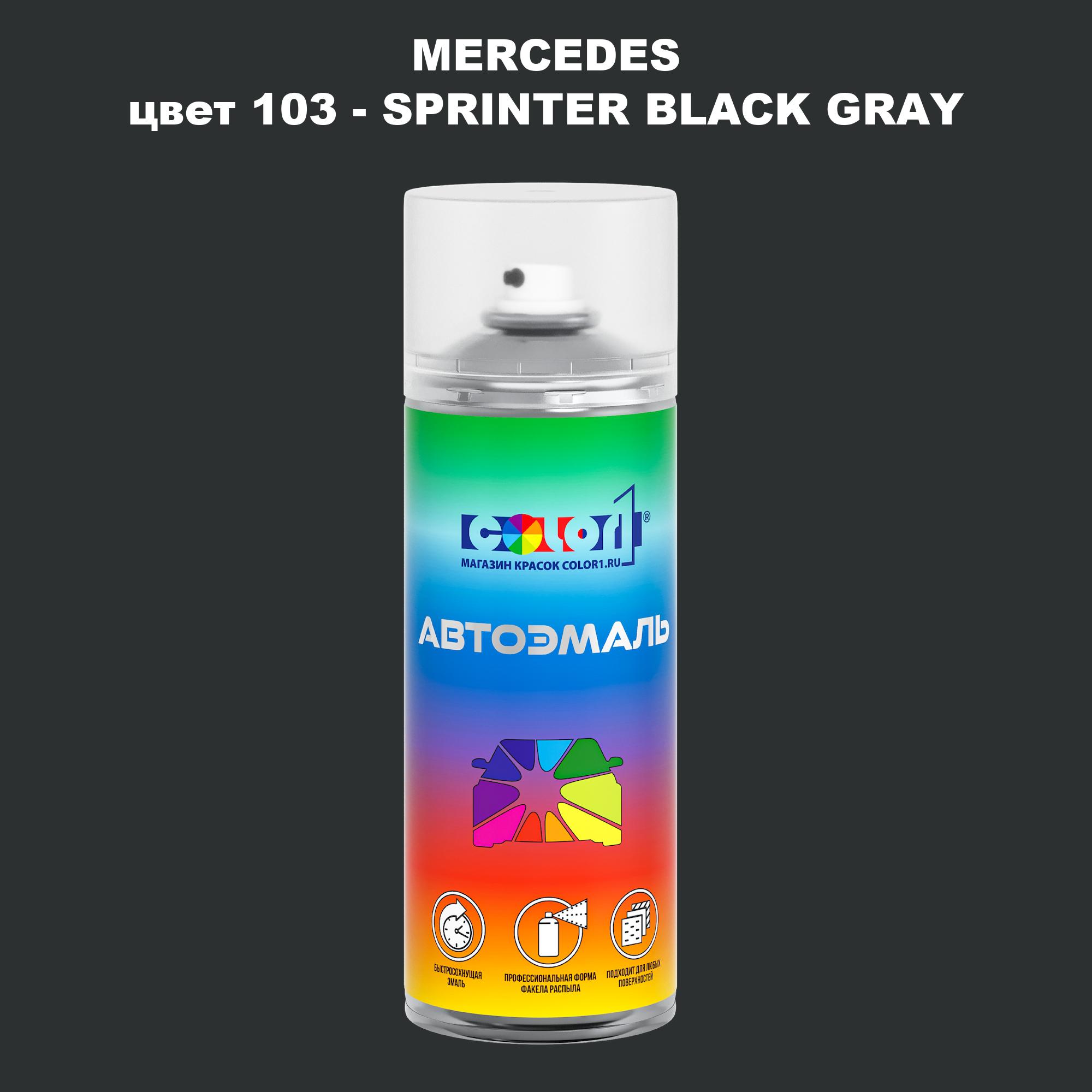 

Аэрозольная краска COLOR1 для MERCEDES, цвет 103 - SPRINTER BLACK GRAY, Прозрачный