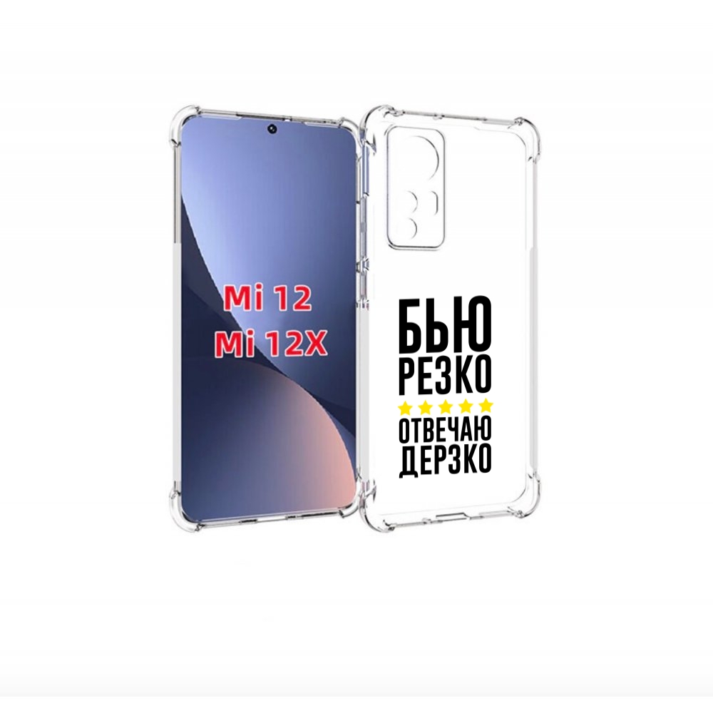 

Чехол бампер MyPads Отвечаю-дерзко для Xiaomi 12., Прозрачный, Tocco