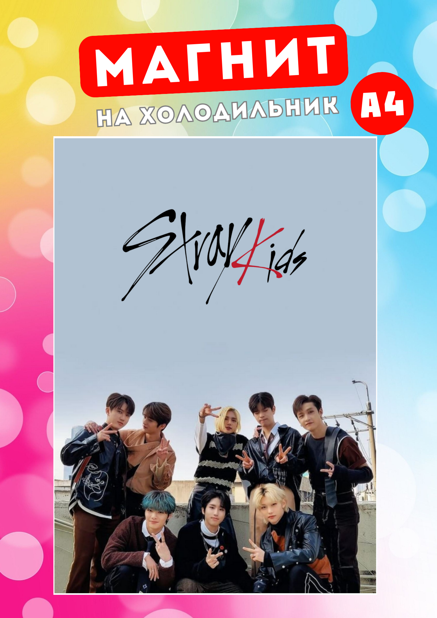 

Магнит на холодильник Магнитная история Stray Kids ск9