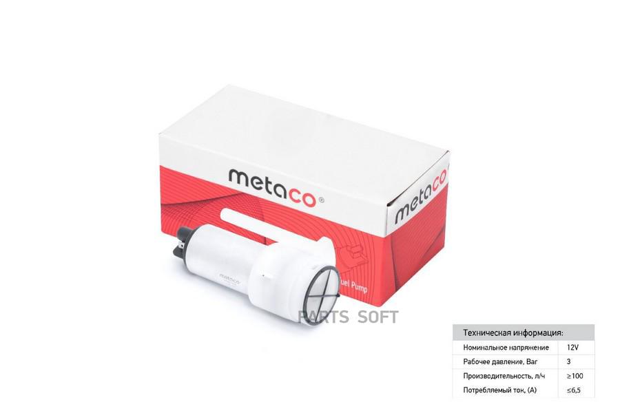 

Насос Топливный Электрический Vw Golf Iii/Vento (1991-1997) METACO арт. 6924-008