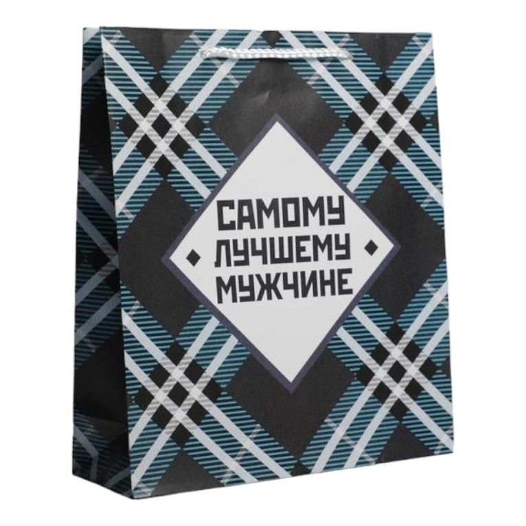 

Пакет 21 х 25 х 8 см Доступные Радости Самому лучшему мужчине, Синий