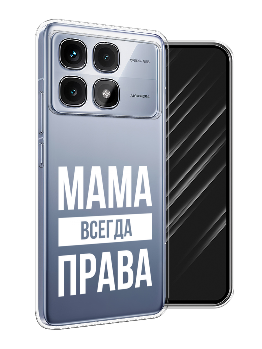 

Чехол Awog на Xiaomi Redmi K70 Ultra "Мама права", Серый;прозрачный;белый, 323050-1