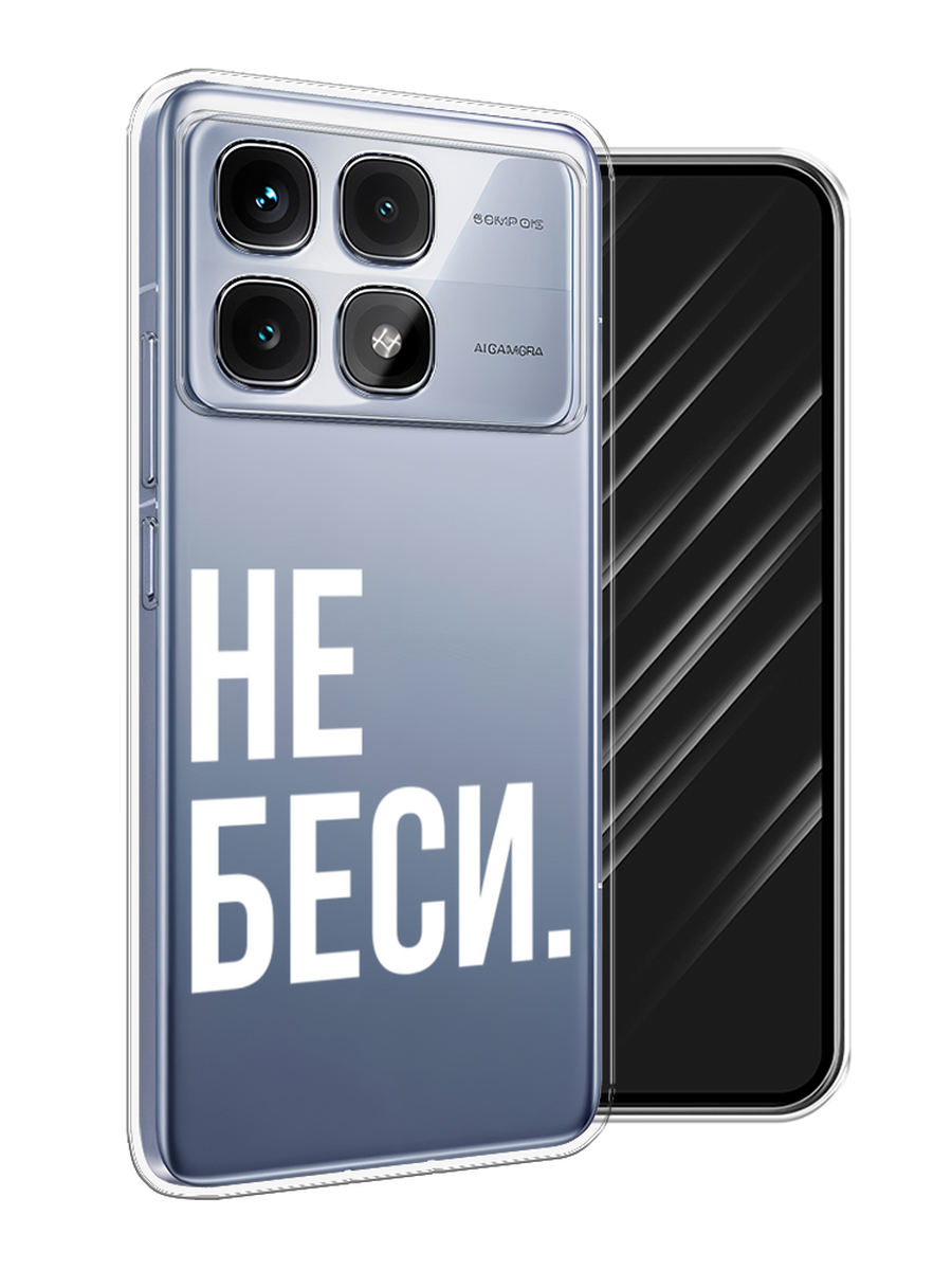 

Чехол Awog на Xiaomi Redmi K70 Ultra "Не беси", Серый;бежевый, 323050-1