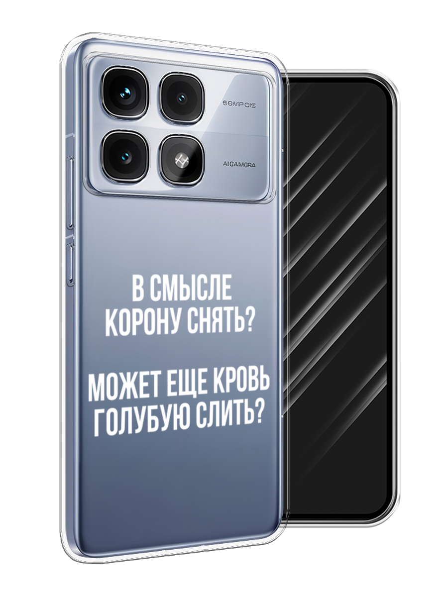 

Чехол Awog на Xiaomi Redmi K70 Ultra "Королевская кровь", Прозрачный;белый, 323050-1