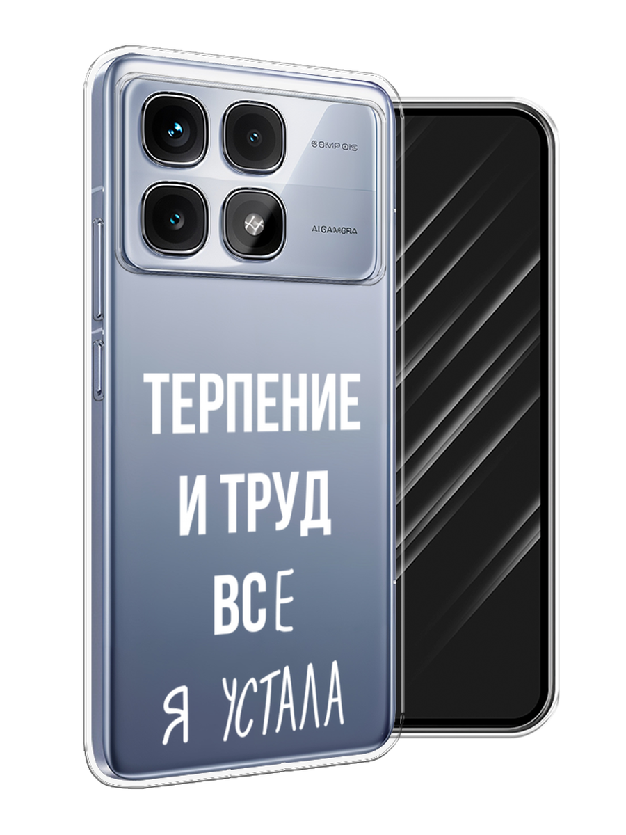 

Чехол Awog на Xiaomi Redmi K70 Ultra "Все я устала", Белый;серый;прозрачный, 323050-1
