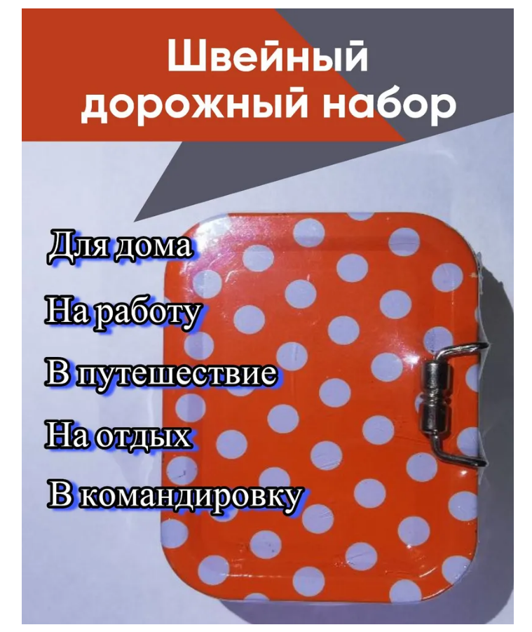 

Набор для шитья РТ-697