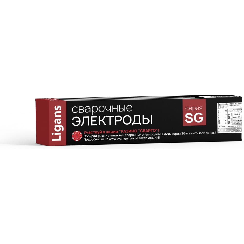 фото Ligans электроды сварочные sg 46mk д. 3,0мм пачка 5кг l006