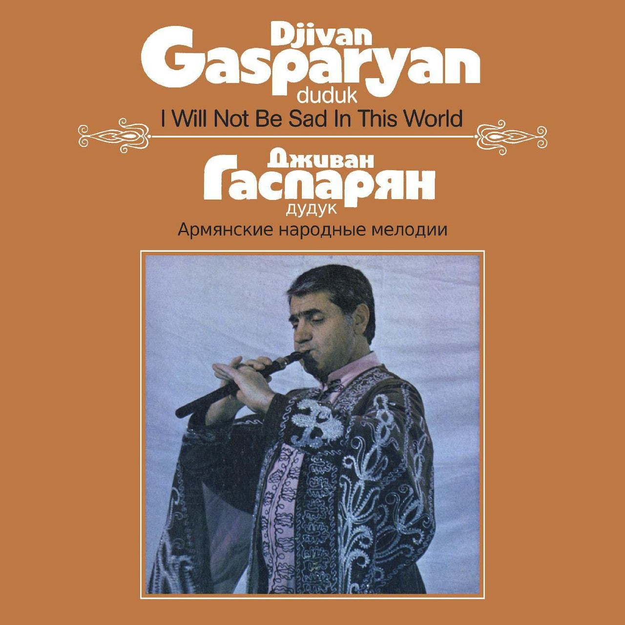 Djivan Gasparyan I Will Not Be Sad In This World (Винил)