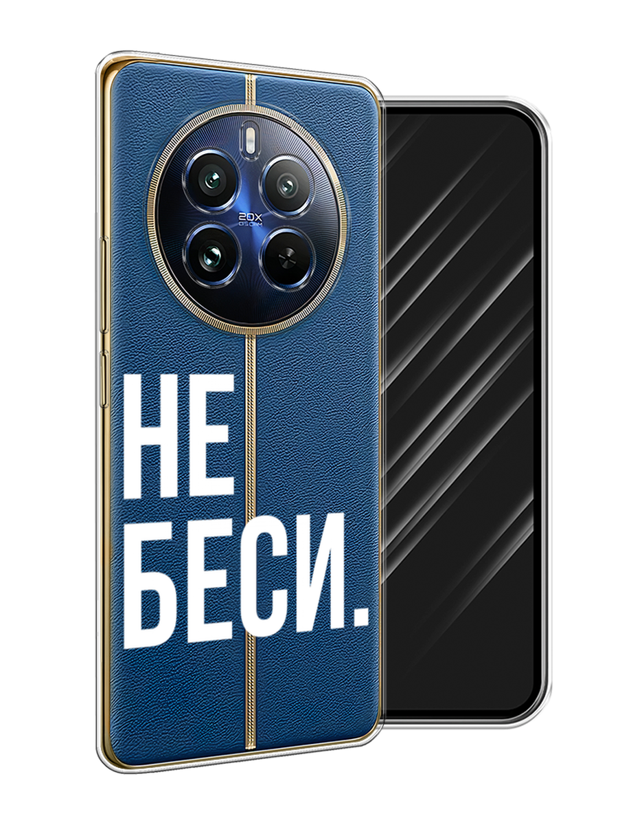 

Чехол Awog на Realme 12 Pro/Realme 12 Pro Plus "Не беси", Серый;бежевый, 2516250-1