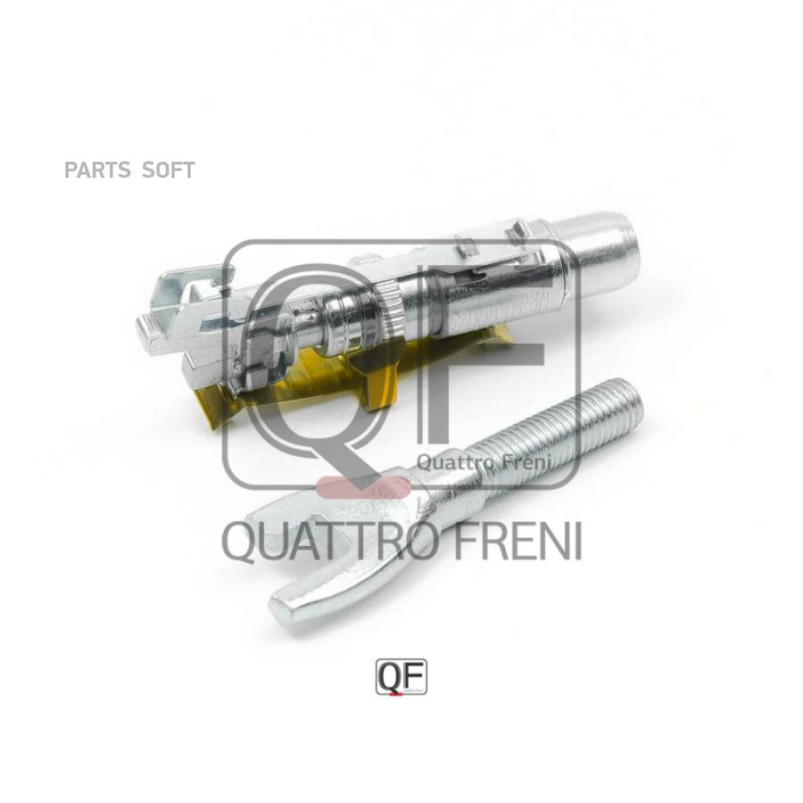 

Механизм Развода Тормозных Колодок QUATTRO FRENI арт. QF51F00024