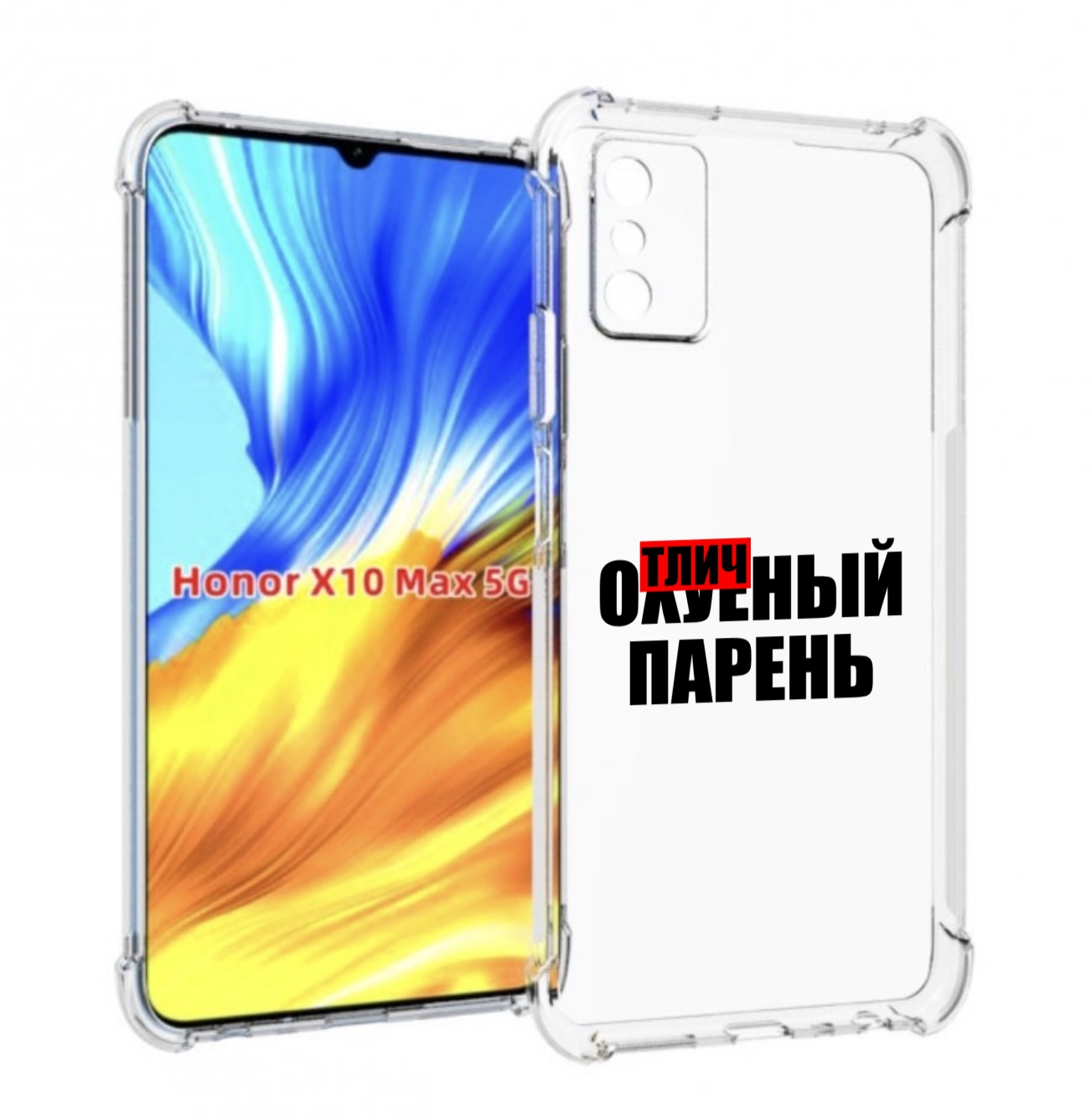 

Чехол MyPads Отличный-парень для Honor X10 Max, Прозрачный, Tocco