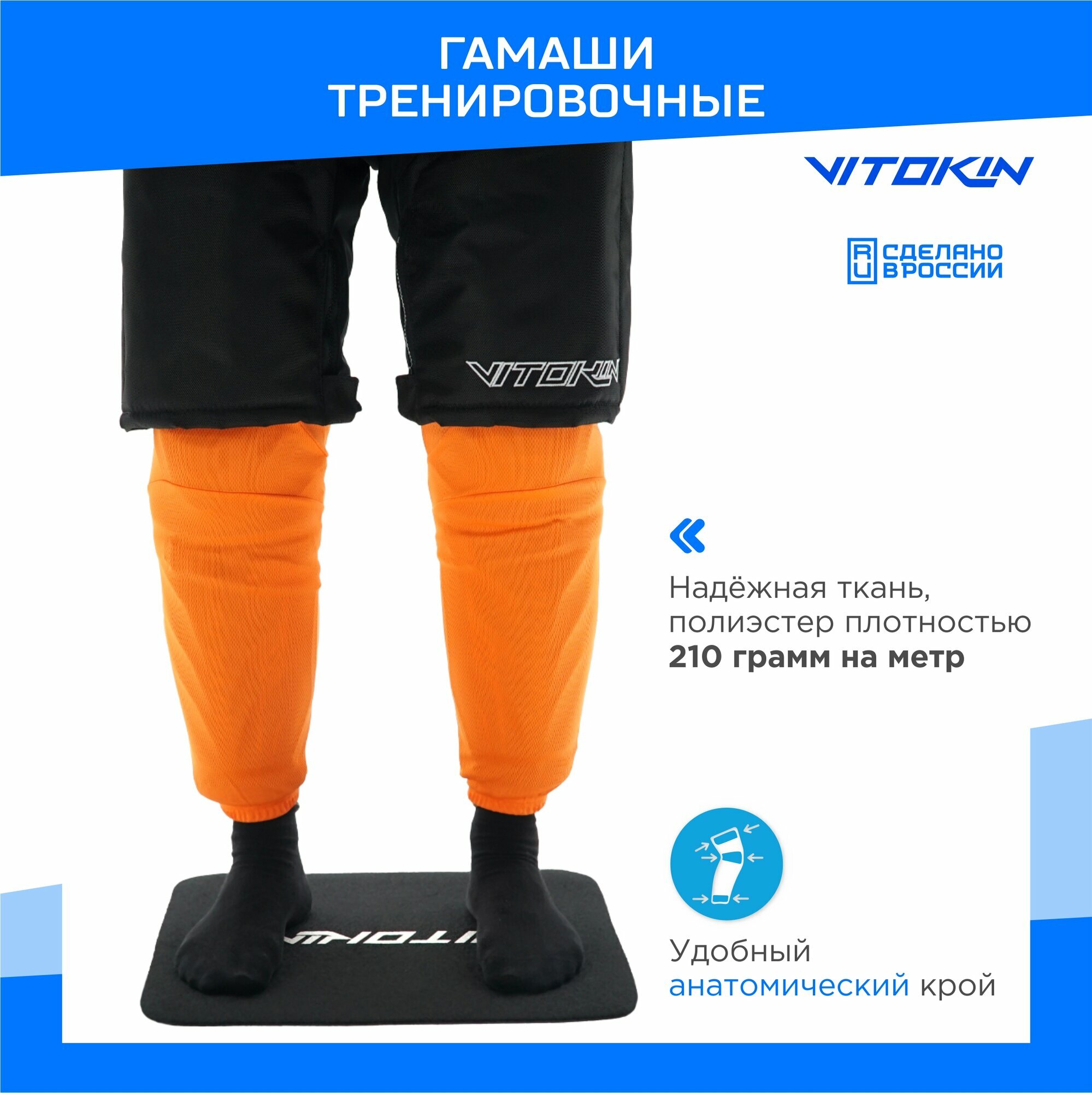 Гамаши хоккейные тренировочные VITOKIN оранжевый размер INT 60
