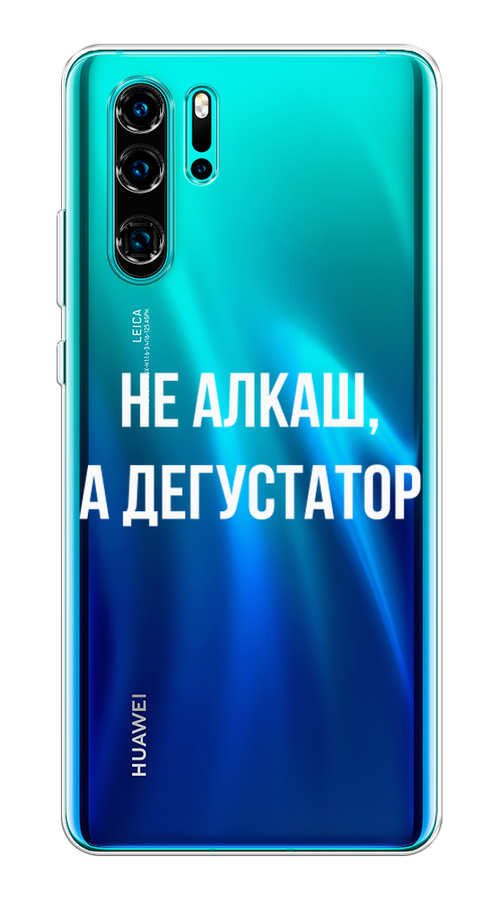 

Чехол на Huawei P30 Pro "Дегустатор", Белый;бежевый, 67650-6