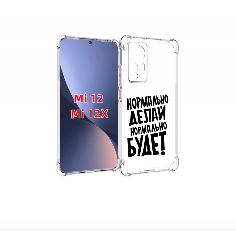 

Чехол бампер MyPads Нормально-делай,-нормально-будет для Xiaomi, Прозрачный, Tocco
