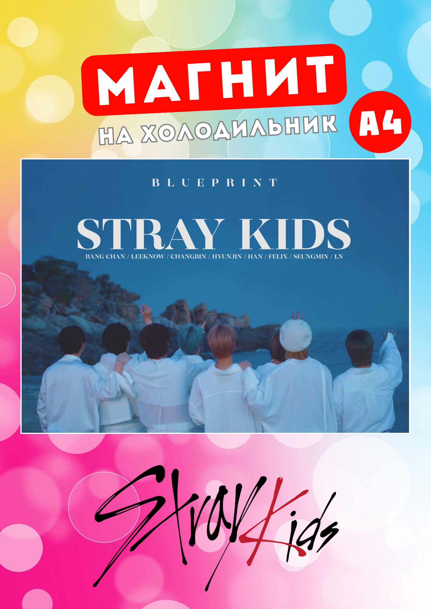 

Магнит на холодильник Магнитная история Stray Kids ск2