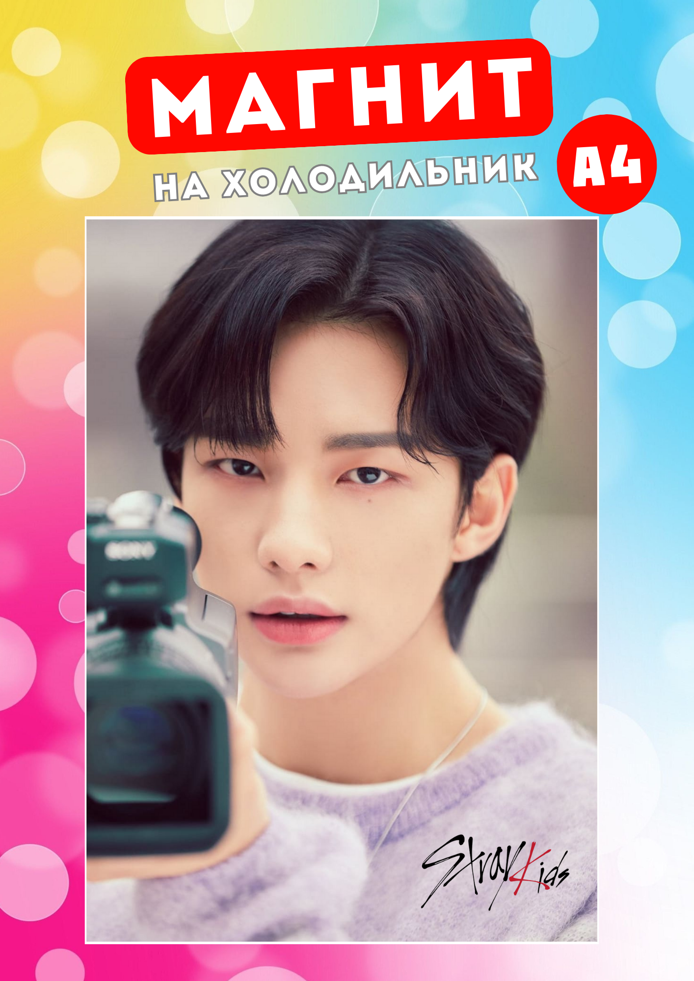 

Магнит на холодильник Магнитная история Stray Kids ск14