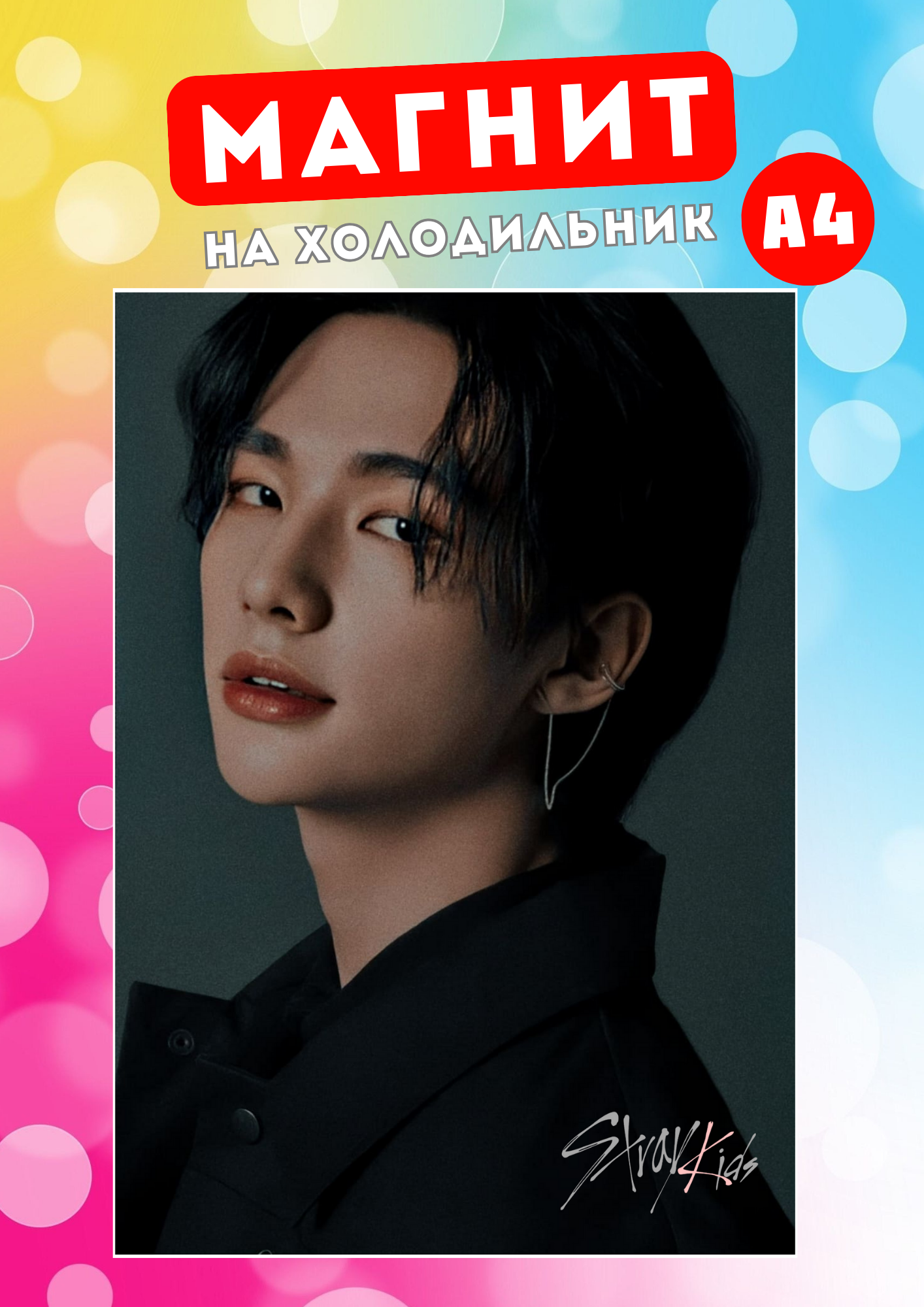 

Магнит на холодильник Магнитная история Stray Kids ск12