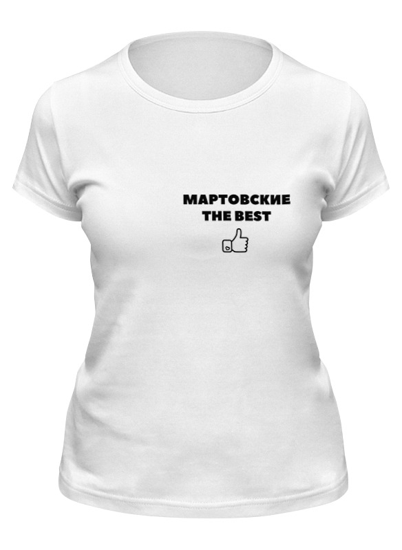 

Футболка женская Printio Рожденным в марте белая S, Белый, Рожденным в марте