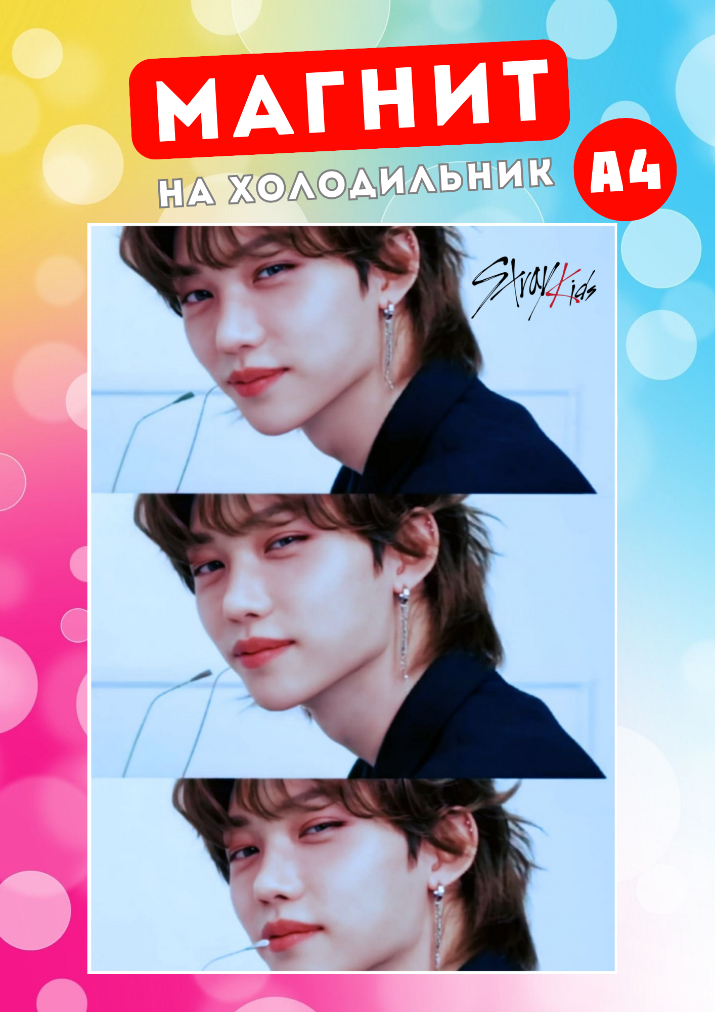 

Магнит на холодильник Магнитная история Stray Kids ск10