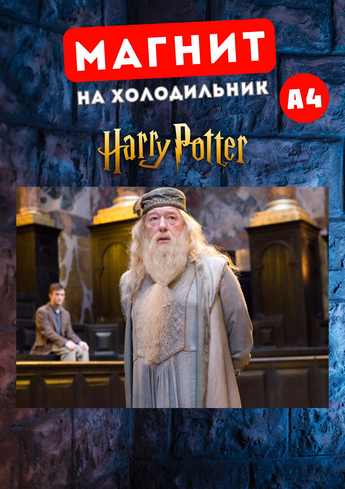 

Магнит на холодильник Магнитная история Гарри Поттер гп7