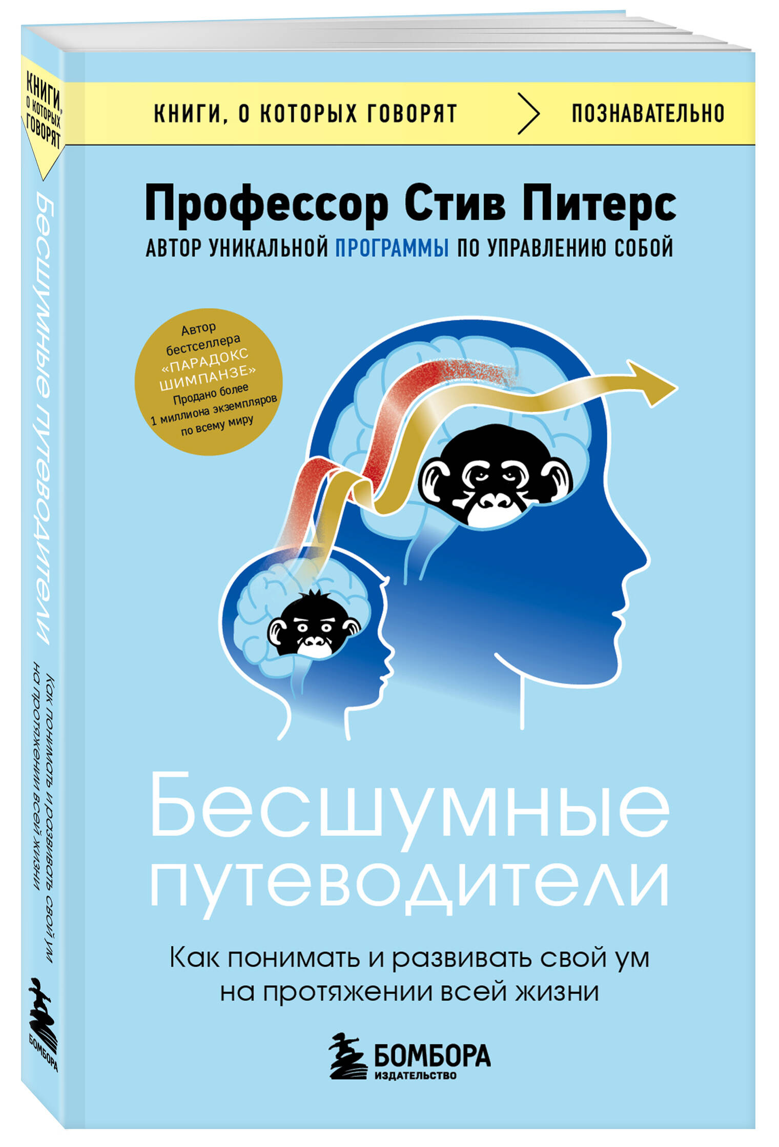 

Бесшумные путеводители. Как понимать и развивать свой ум на протяжении всей жизни