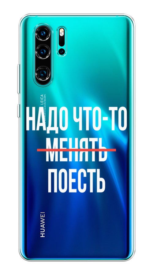 

Чехол на Huawei P30 Pro "Надо что-то поесть", Белый;красный, 67650-6