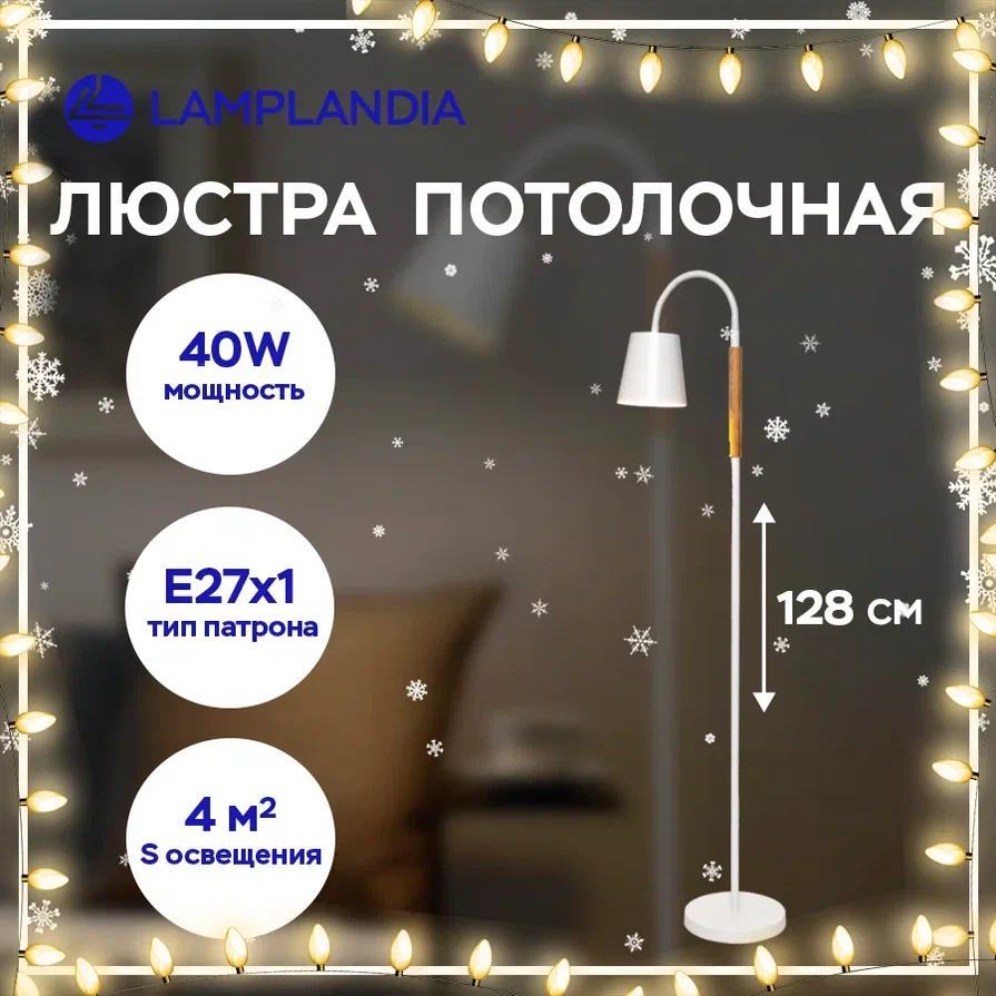 Торшер Lamplandia L1486 LUMBER WHITE