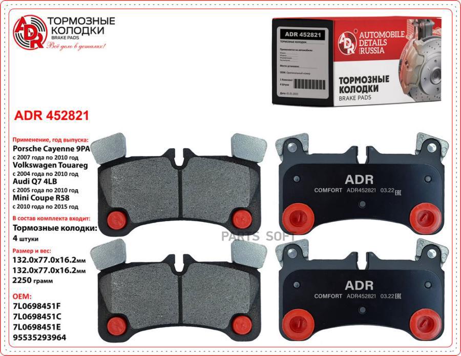 

Ормозные Задние Adr452821 Audi Q7, Porsche Cayenne, Volkswagen Touareg Oem 7l0 698 451 F A