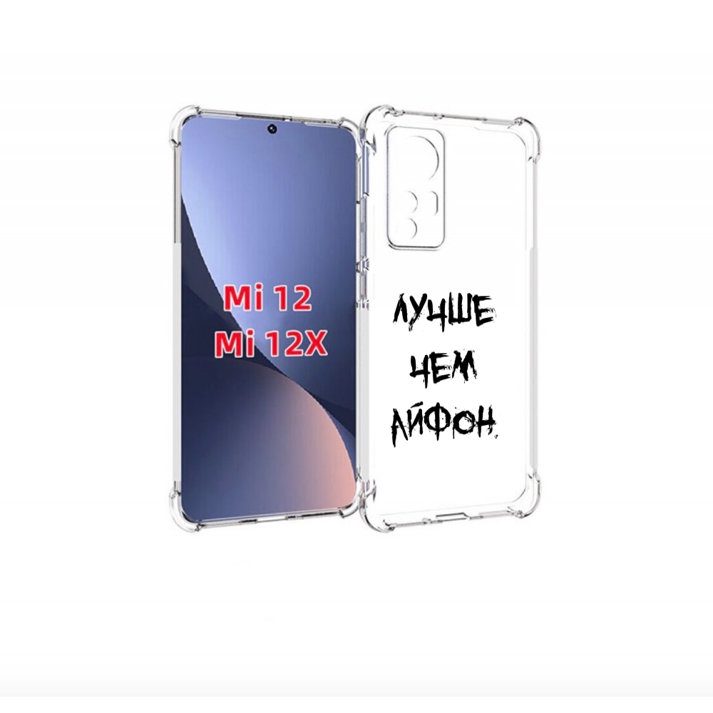 

Чехол-бампер MyPads Лучше-чем для Xiaomi 12/Xiaomi 12X противоуд, Прозрачный, Tocco