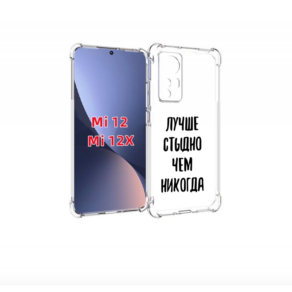 

Чехол бампер MyPads Лучше-стыдно для Xiaomi 12., Прозрачный, Tocco