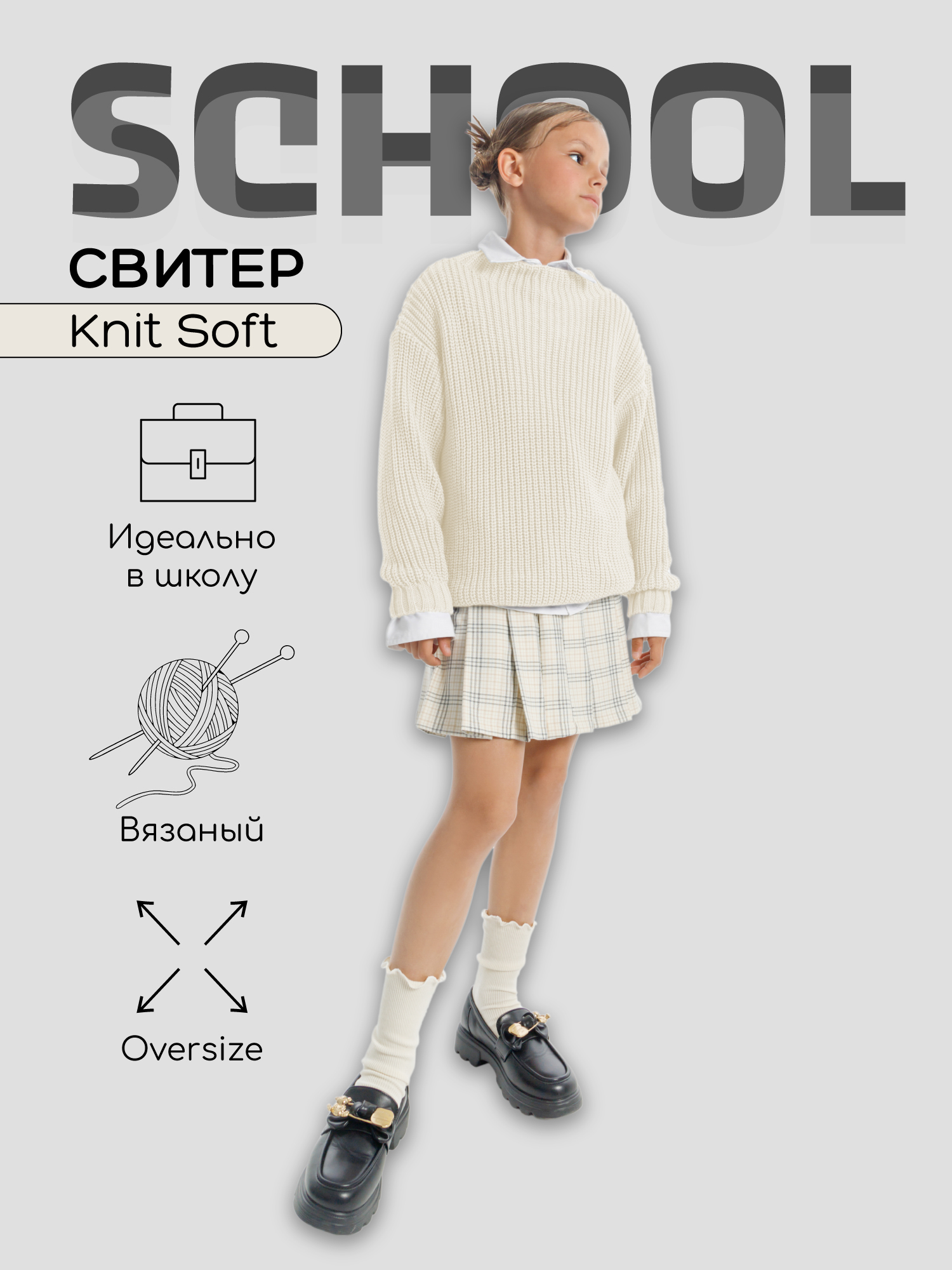

Свитер детский Amarobaby AB-OD21-KNITS2602, белый, 140, AB-OD21-KNITS2602