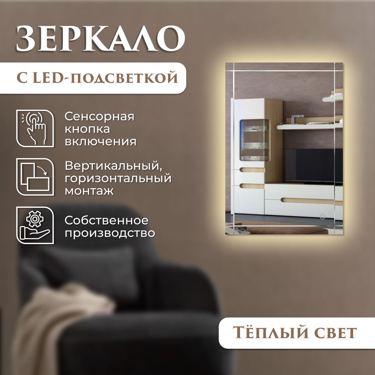 

Зеркало прямоугольное с гравировкой Решетка с подсветкой (теплый свет) 50 х 70 см, Серебристый, зеркала_с_подсв_с_грав