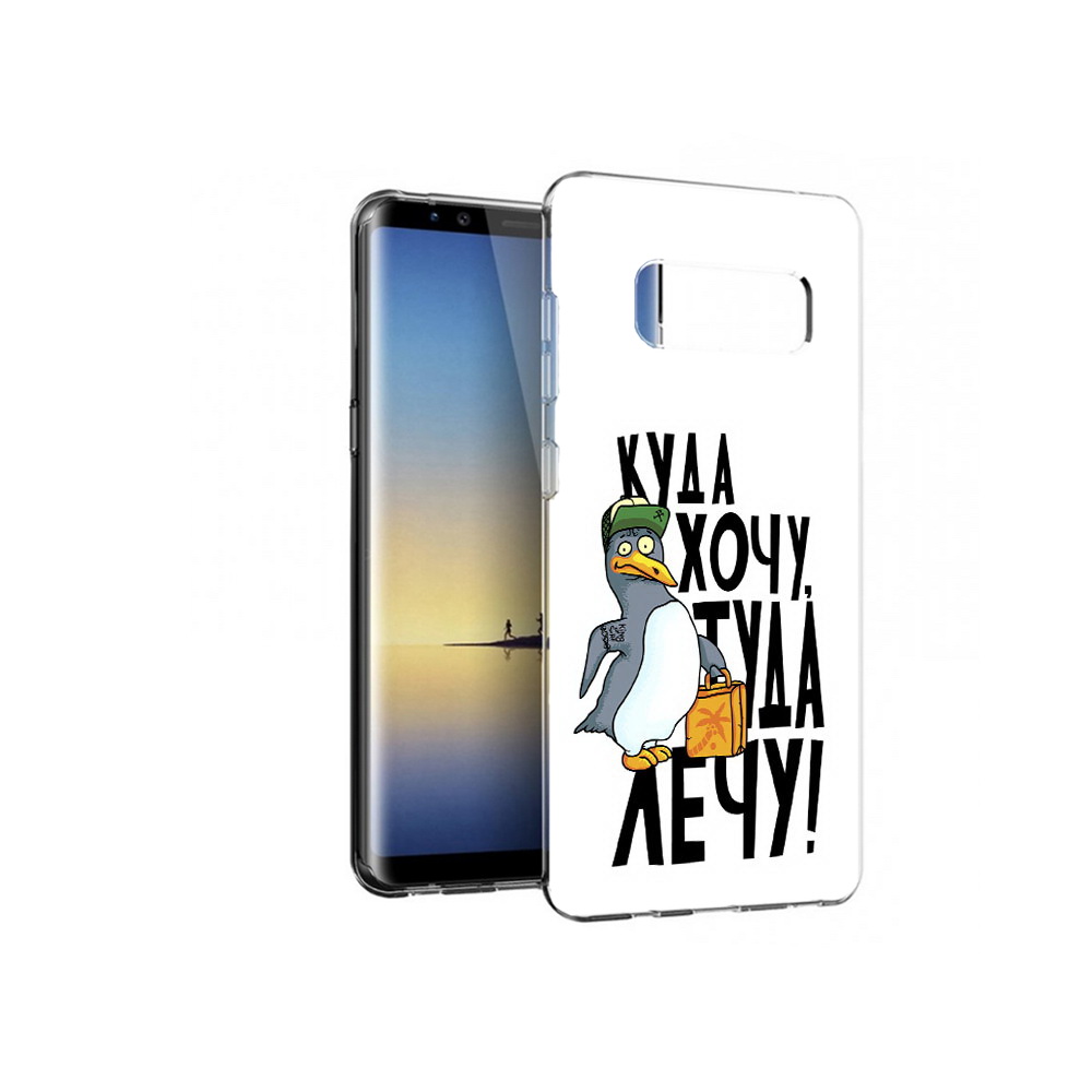 

Чехол MyPads Tocco для Samsung Galaxy Note 8 куда хочу туда лечу, Прозрачный, Tocco