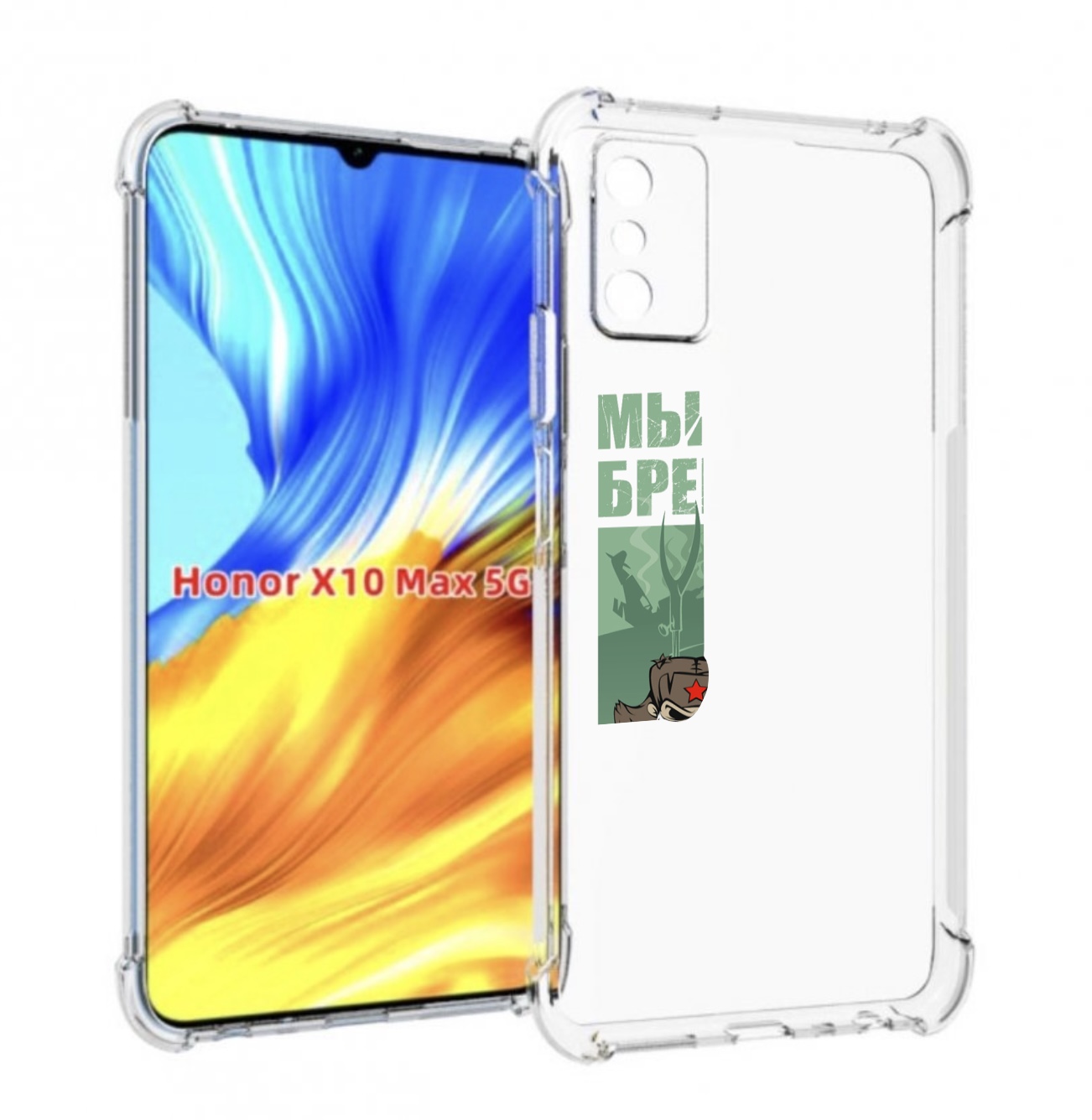 

Чехол MyPads Никогда-не-сдаемся для Honor X10 Max, Прозрачный, Tocco