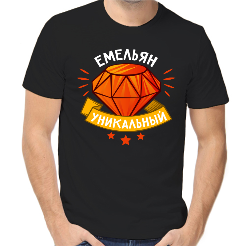 

Футболка мужская черная 56 р-р емельян уникальный, Черный, fm_emelyan_unikalnyy