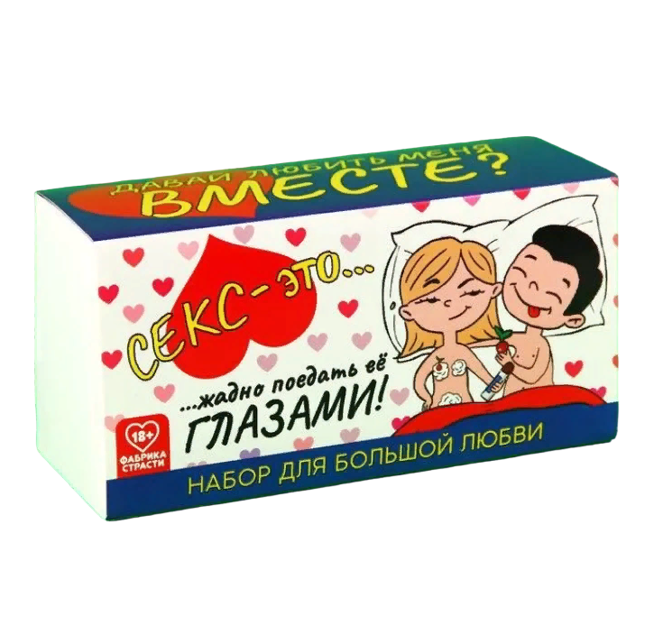 Набор Поедать ее глазами, печенье с предсказанием 2 шт 6 г шоколад 27 г презервативы 3 шт