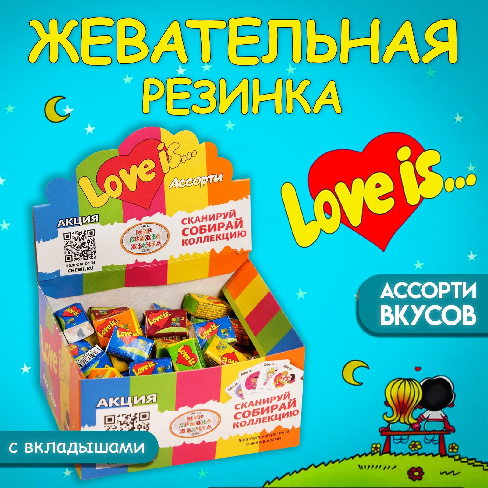 Жевательная резинка Love is микс 4.2 г x 100 шт