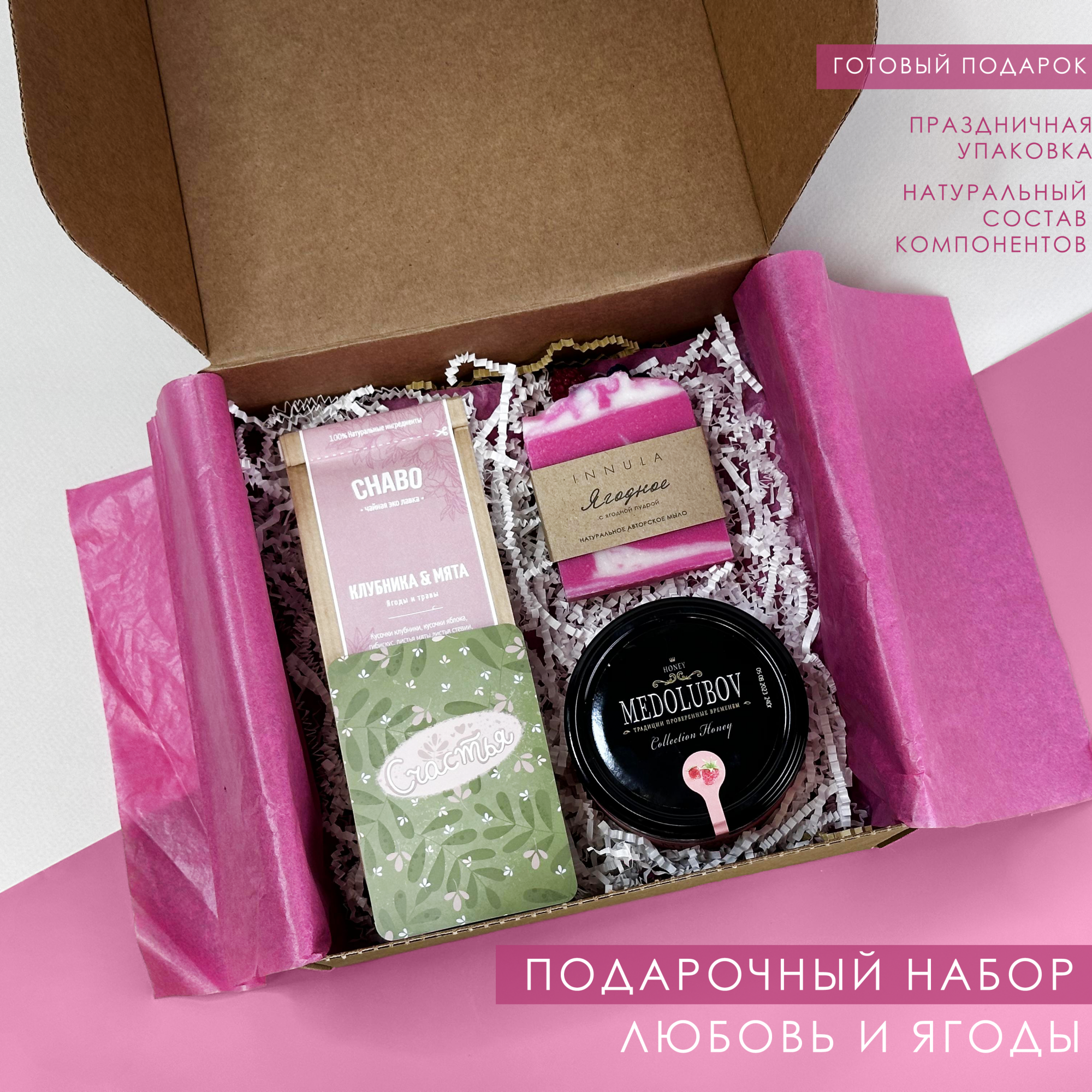 

Подарочный набор Anything Любовь и ягоды, для женщин 632145, Розовый, Любовь и ягоды
