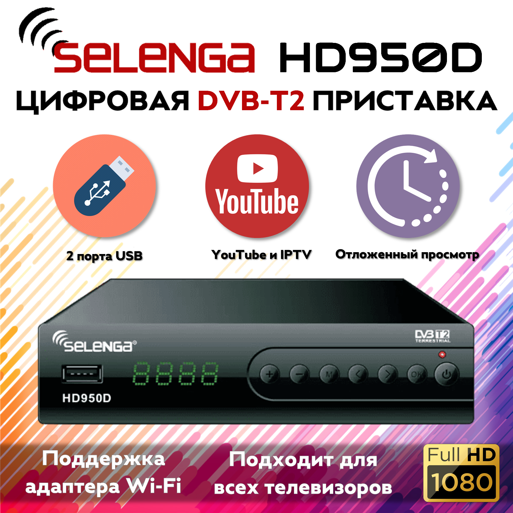 

DVB-T2 приставка Selenga HD950D Black, HD950D