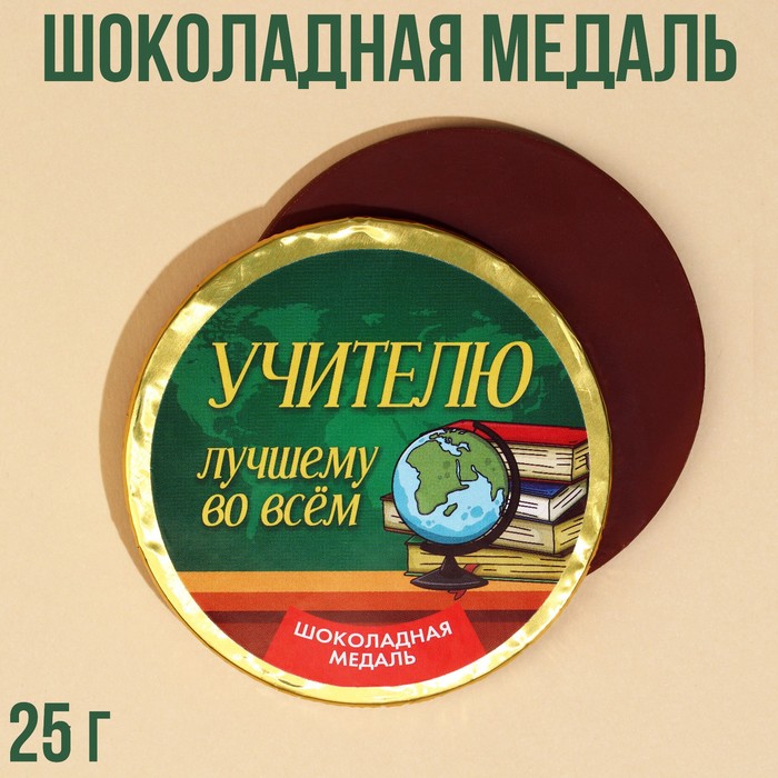 

Шоколадная медаль «Учителю», 25 г.