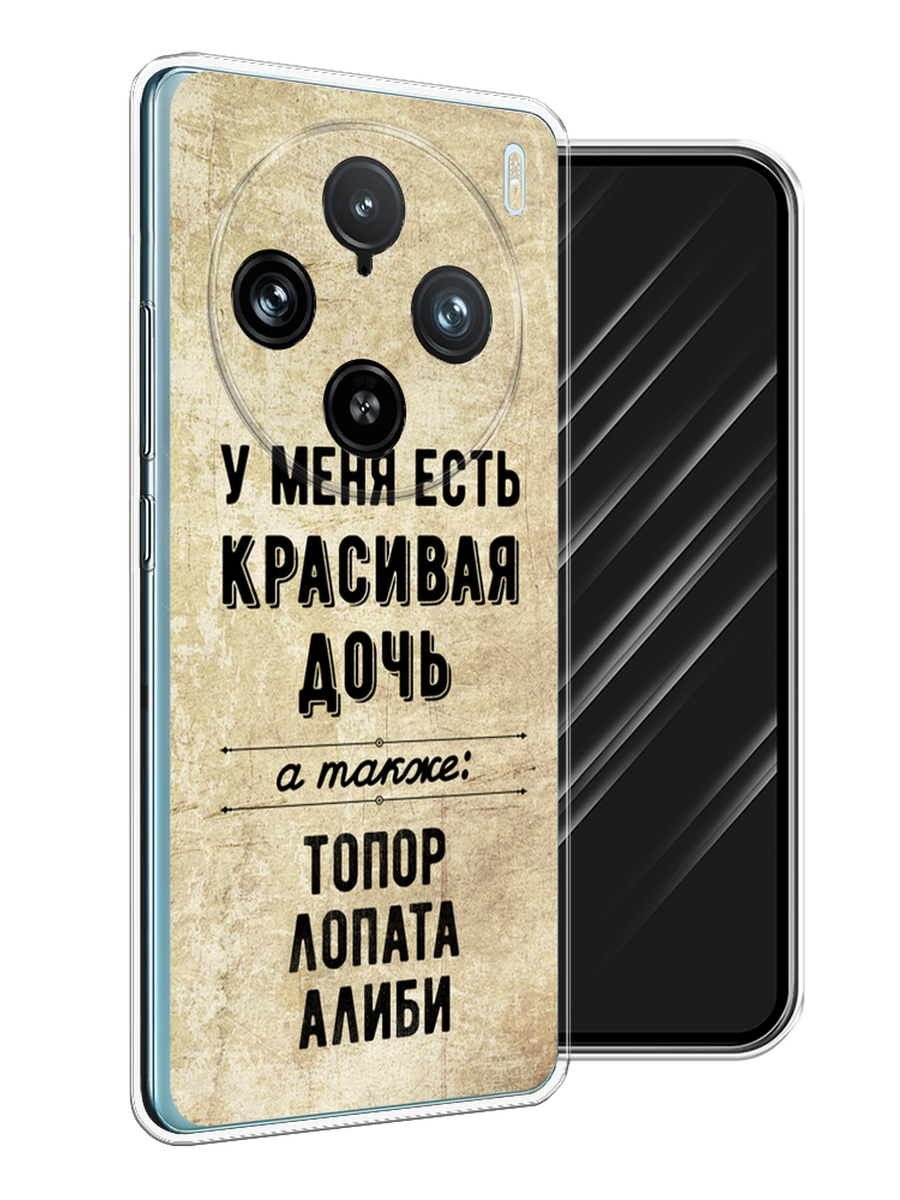 

Чехол Awog на Vivo X100 Pro "Красивая дочь", Черный;бежевый, 2611850-1
