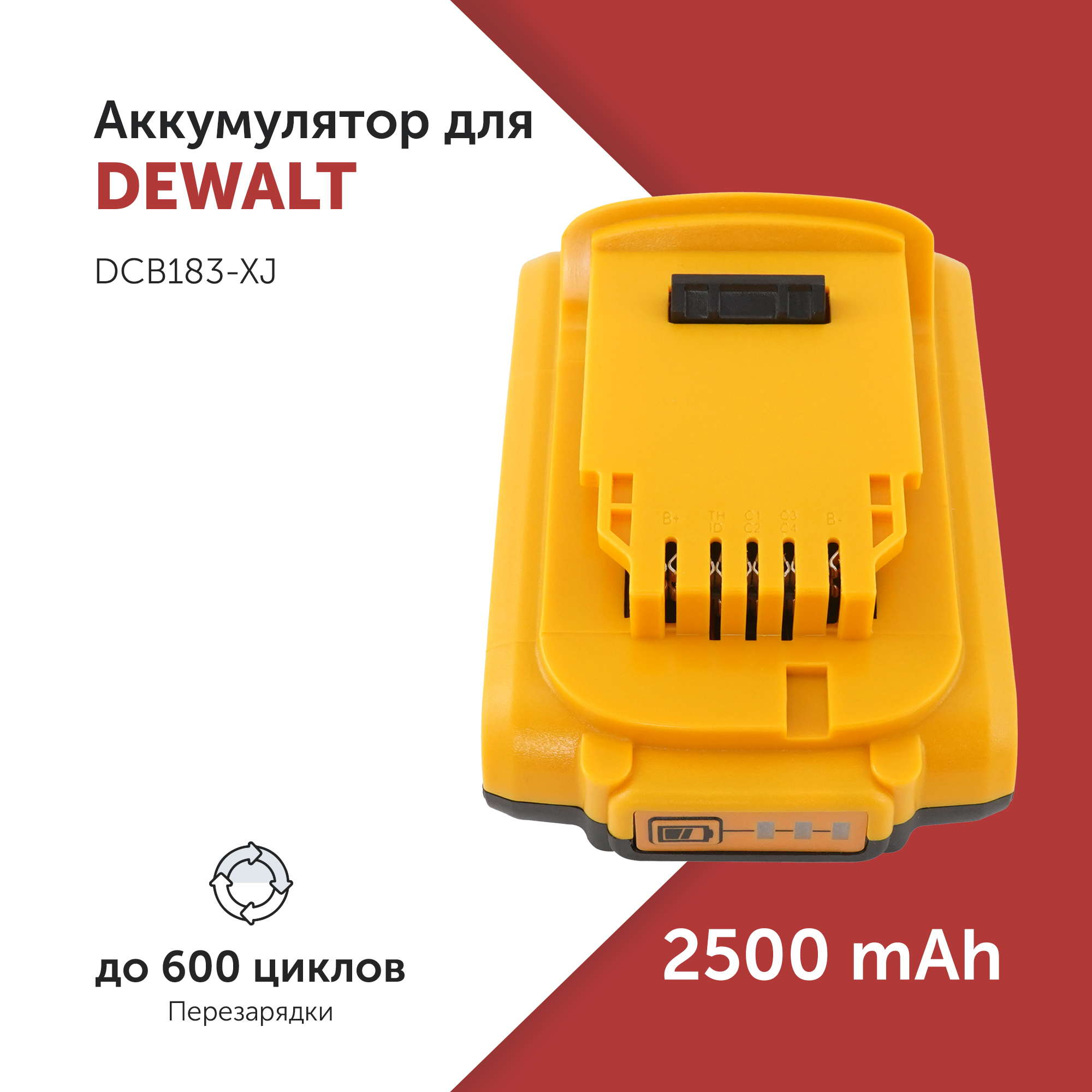 Аккумулятор для электроинструмента DeWALT 18V 2.5Аh