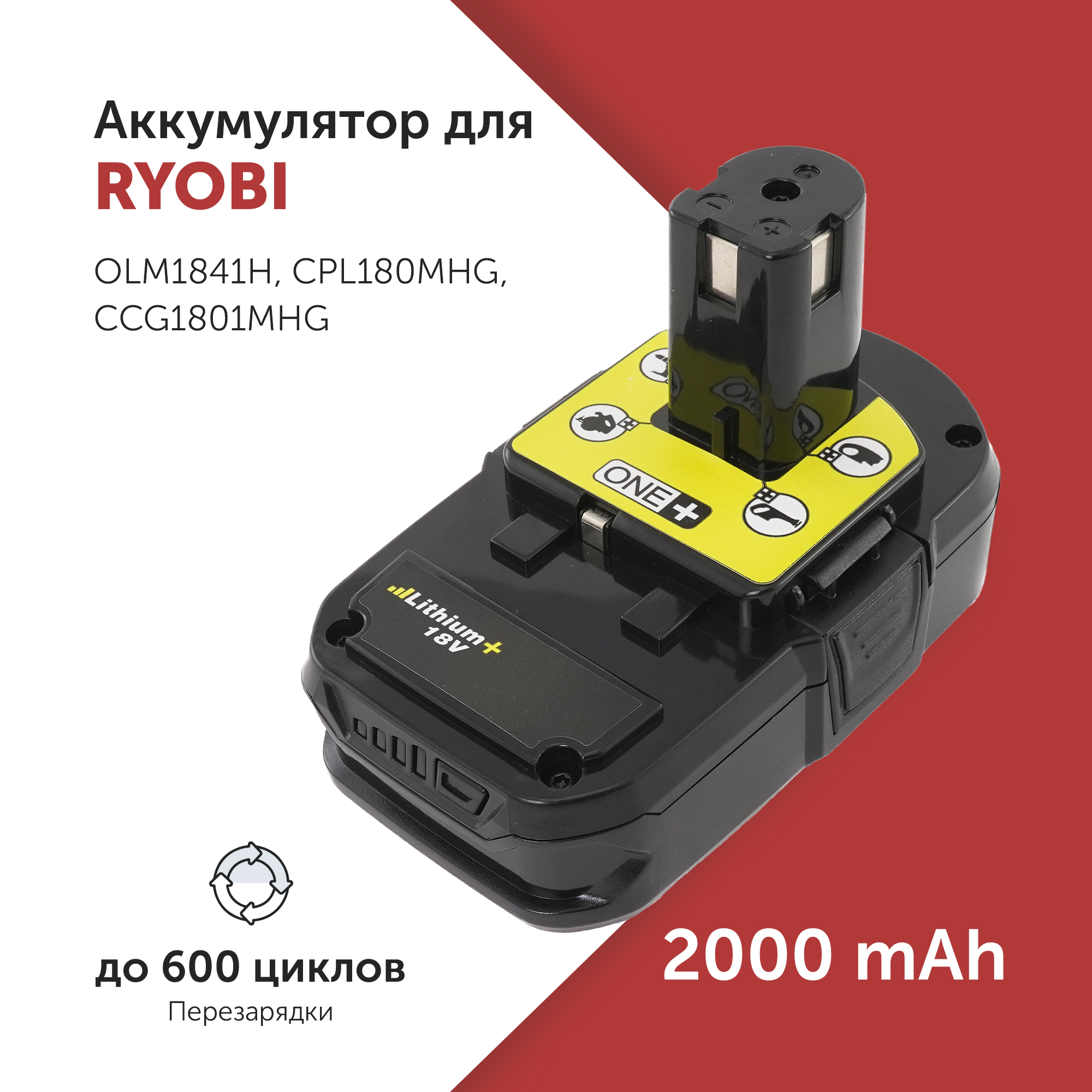 Аккумулятор для электроинструмента Ryobi (RB18L20) ONE+ 18V 2.0Ah