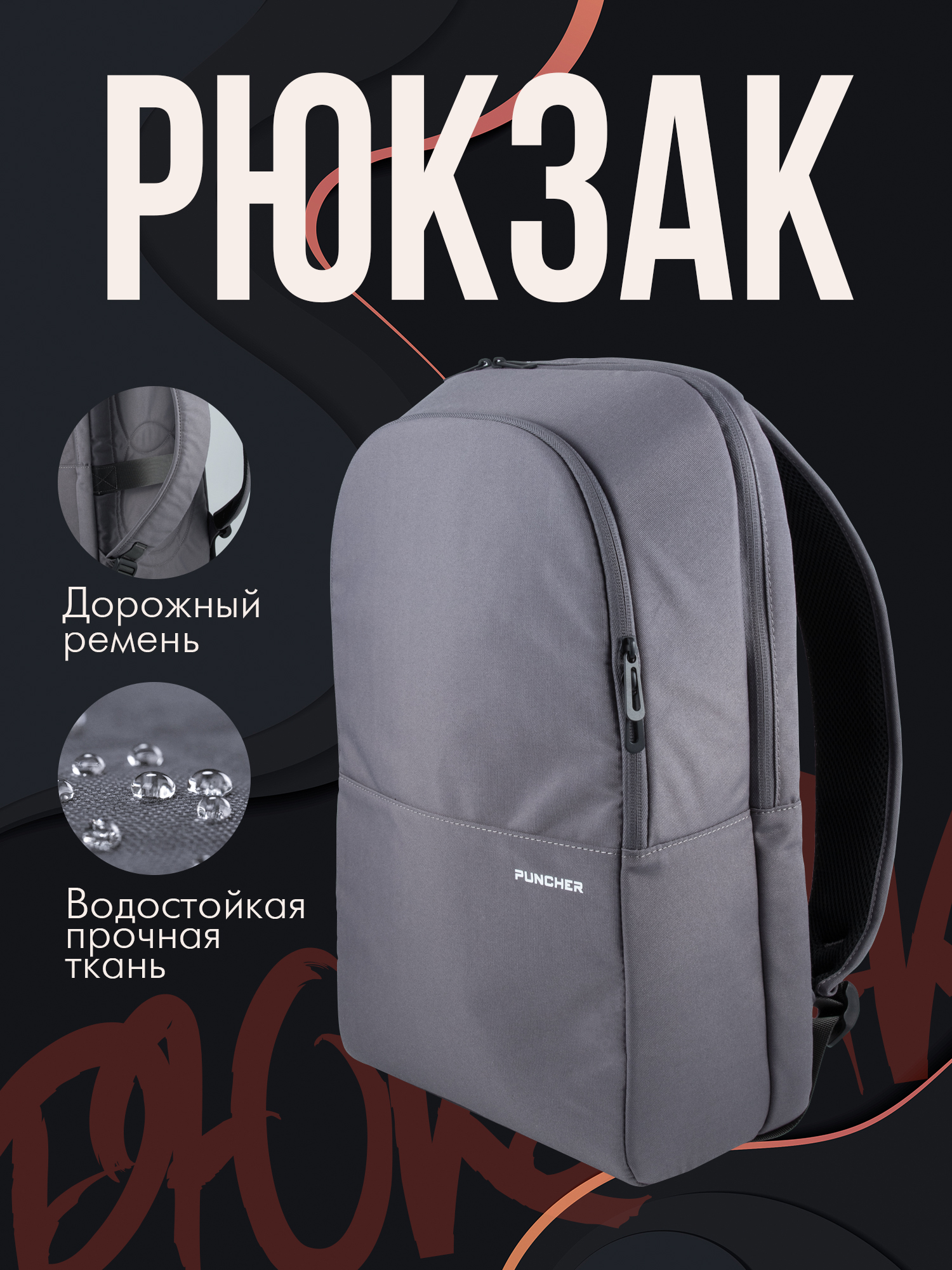 Рюкзак Puncher 1011 серый, 45,5х29х14,5 см