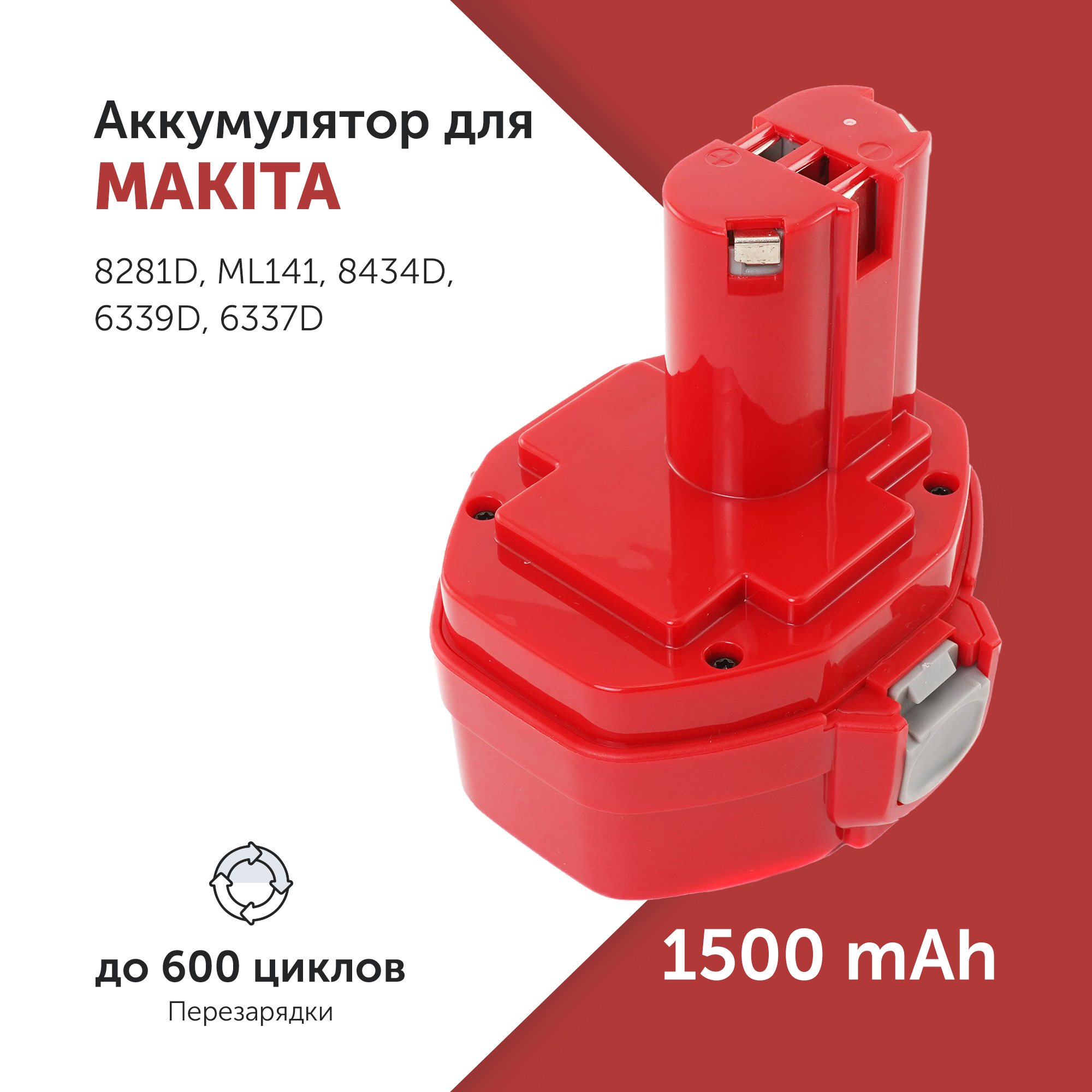 Аккумулятор для электроинструмента Makita (031-662) 14.4V 1.5Ah