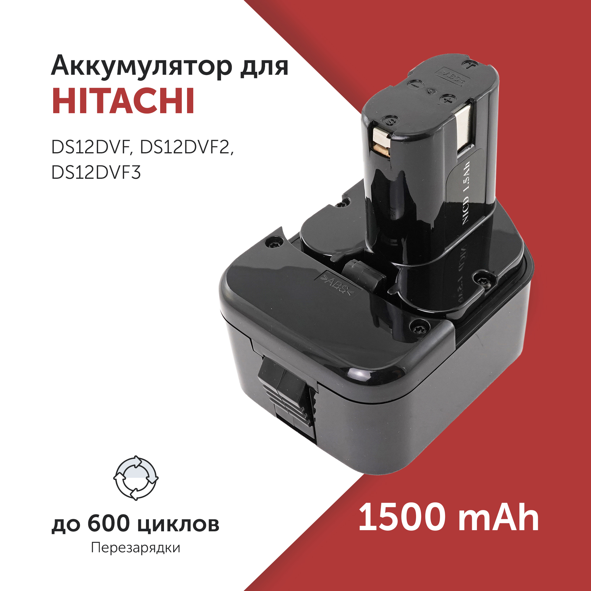 Аккумулятор для электроинструмента Hitachi (031-679) 12V 1.5Ah